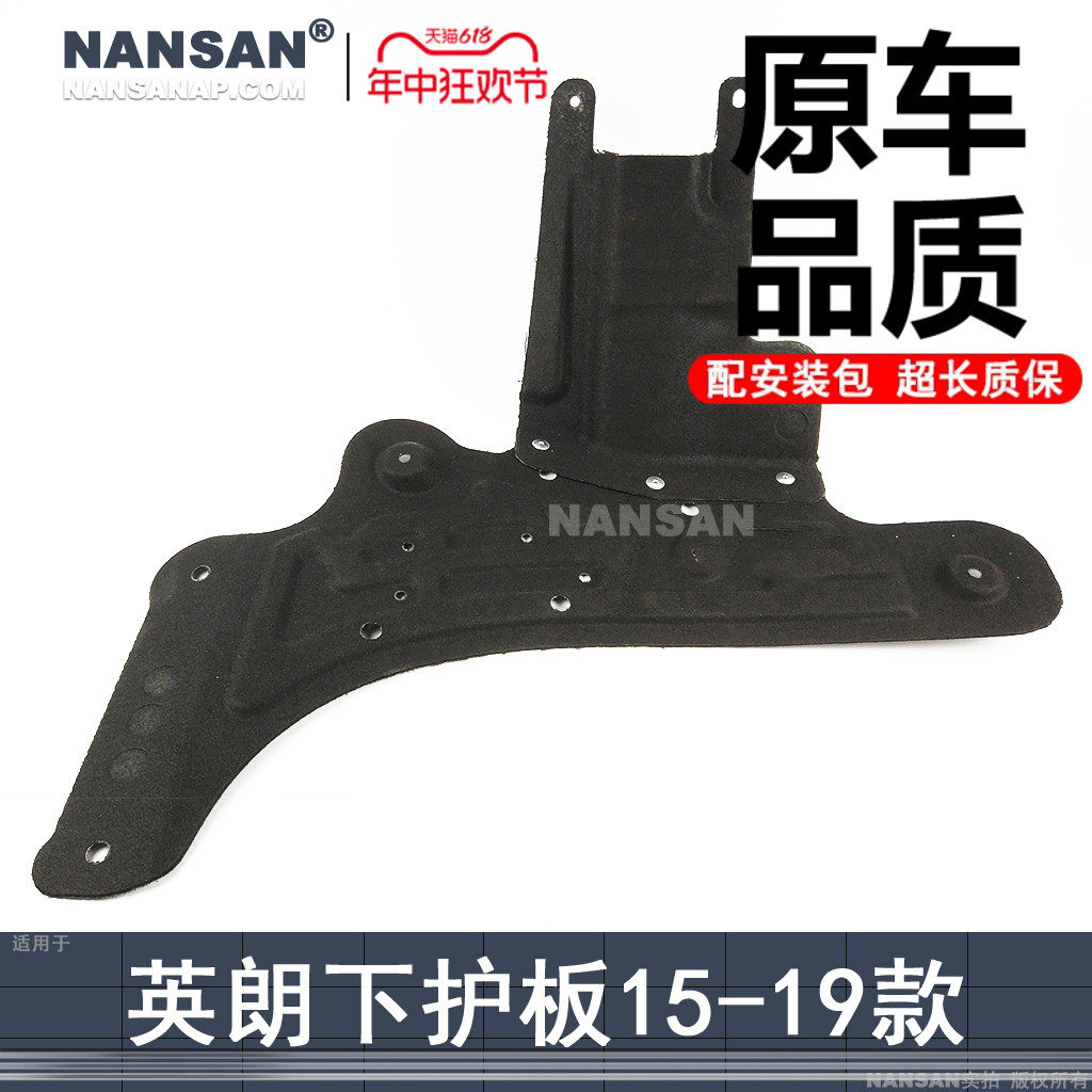 适用于别克英朗发动机下护板总成15-19款 别克英朗隔音棉s33xs