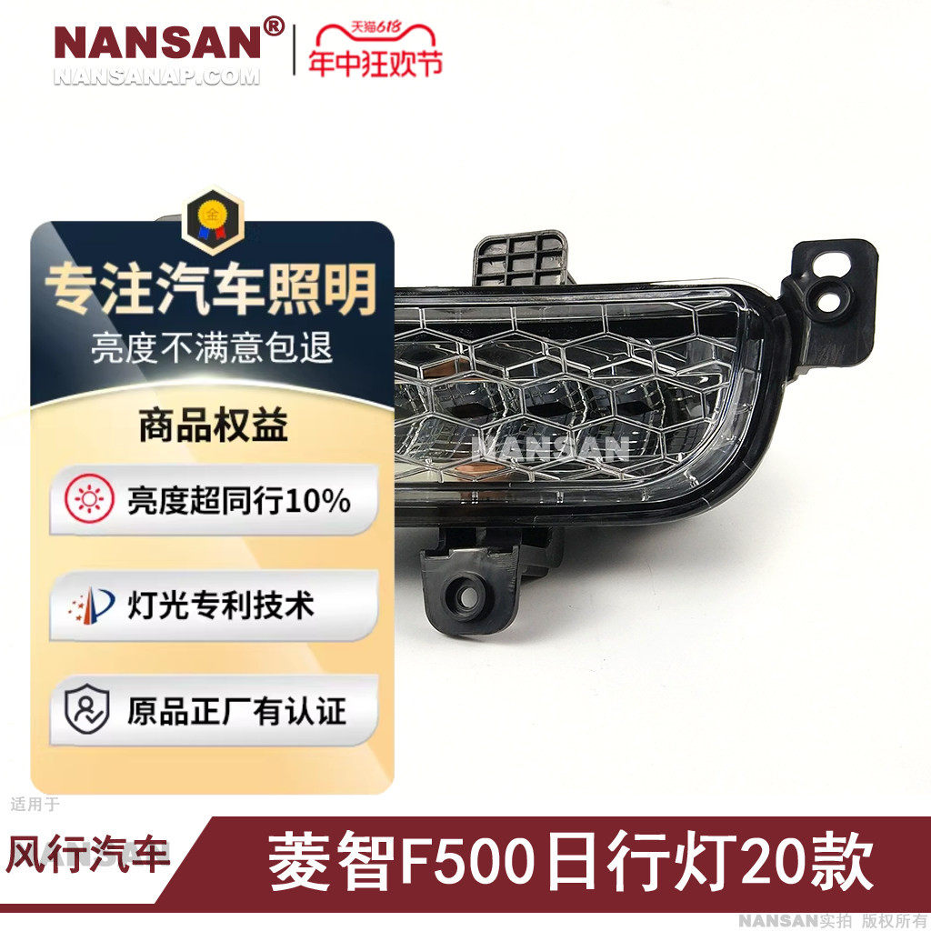 适用于风行菱智F500日行灯20款 东风风行菱智M5日间行车灯N62HP