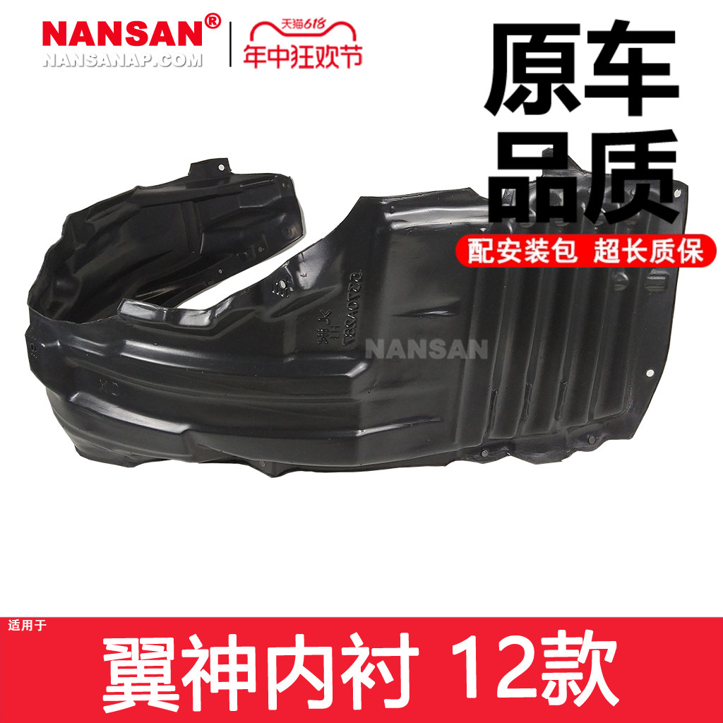 适用于三菱翼神叶子板内衬EX EVO 08-13款前轮挡泥板改装N30XS