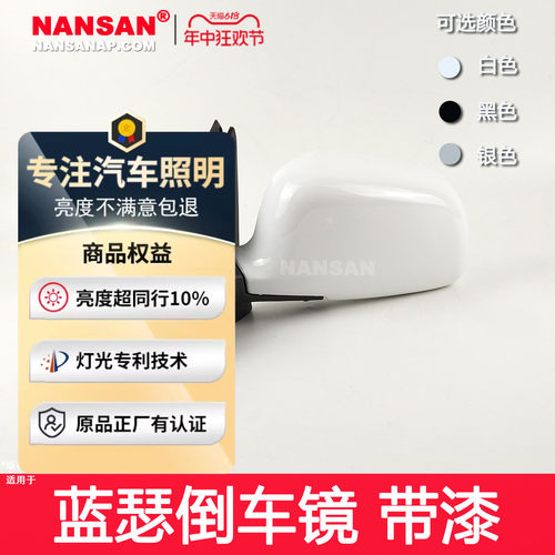 正厂级蓝瑟菱帅倒车镜