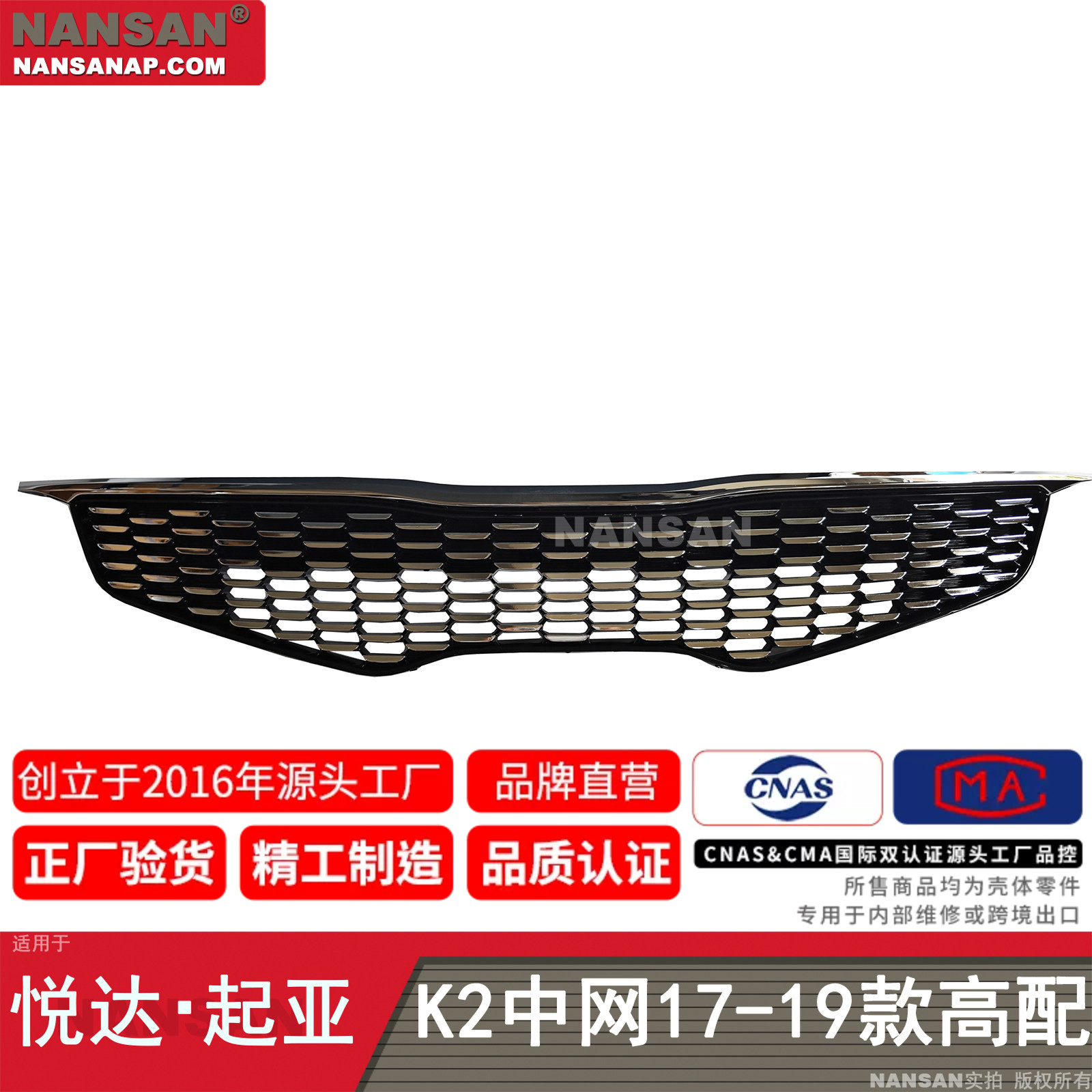 正厂级K2前中网17-19款