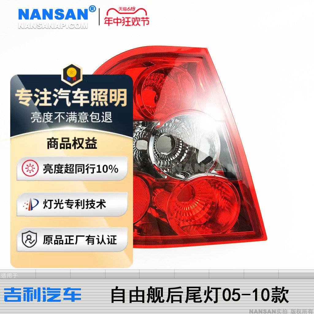 正品5年质保-自由舰后尾灯