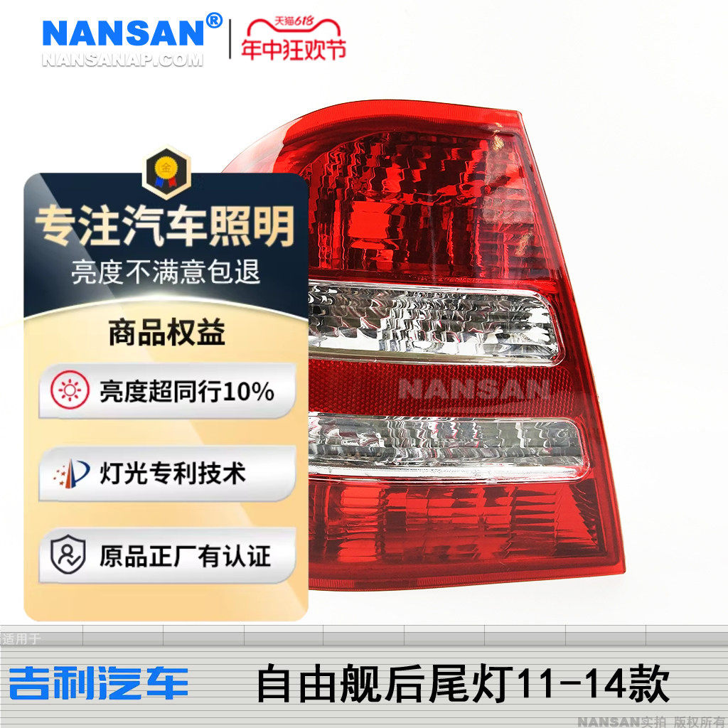 15年金牌店5年保-自由舰11款尾灯