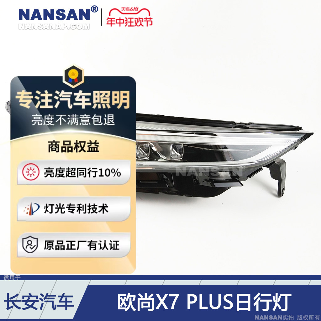 正厂级欧尚X7PLUS日行灯