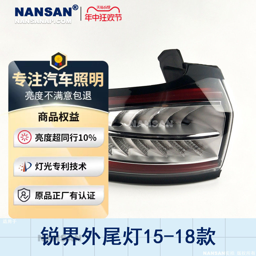 不褪色-福-特-锐界15-18款尾灯
