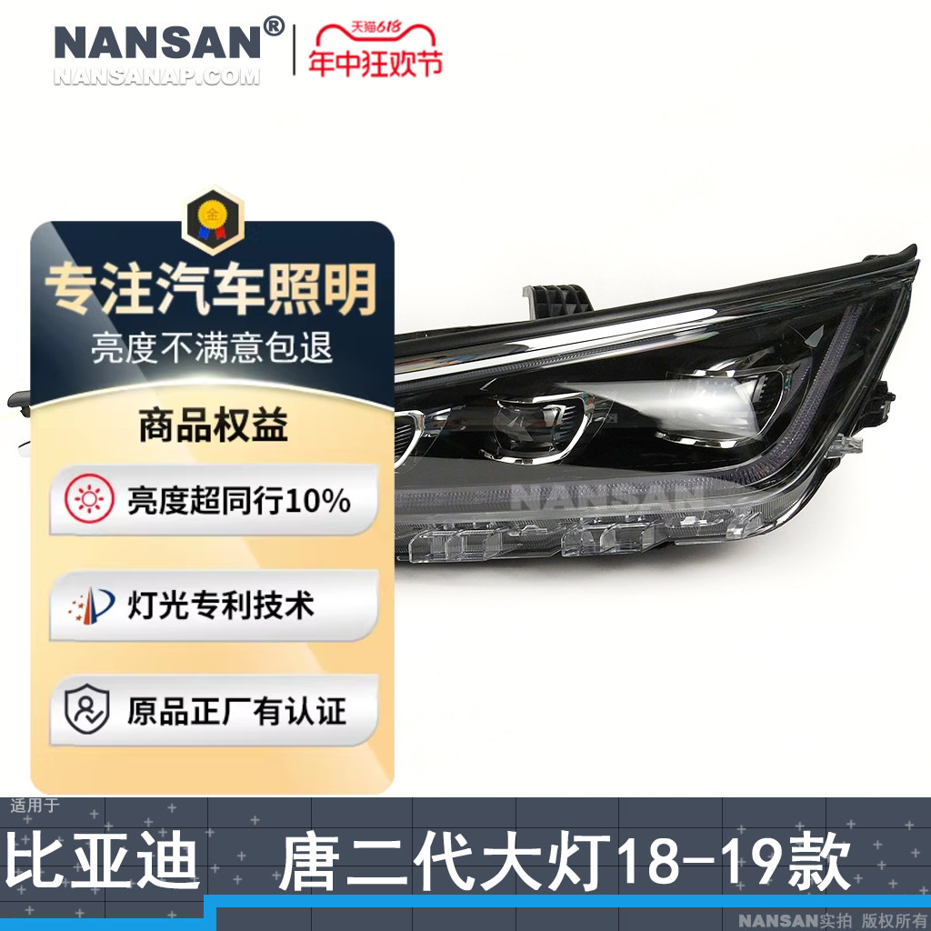 适用于比亚迪唐大灯总成二代 1819款比亚迪唐前大灯总成前灯罩N75