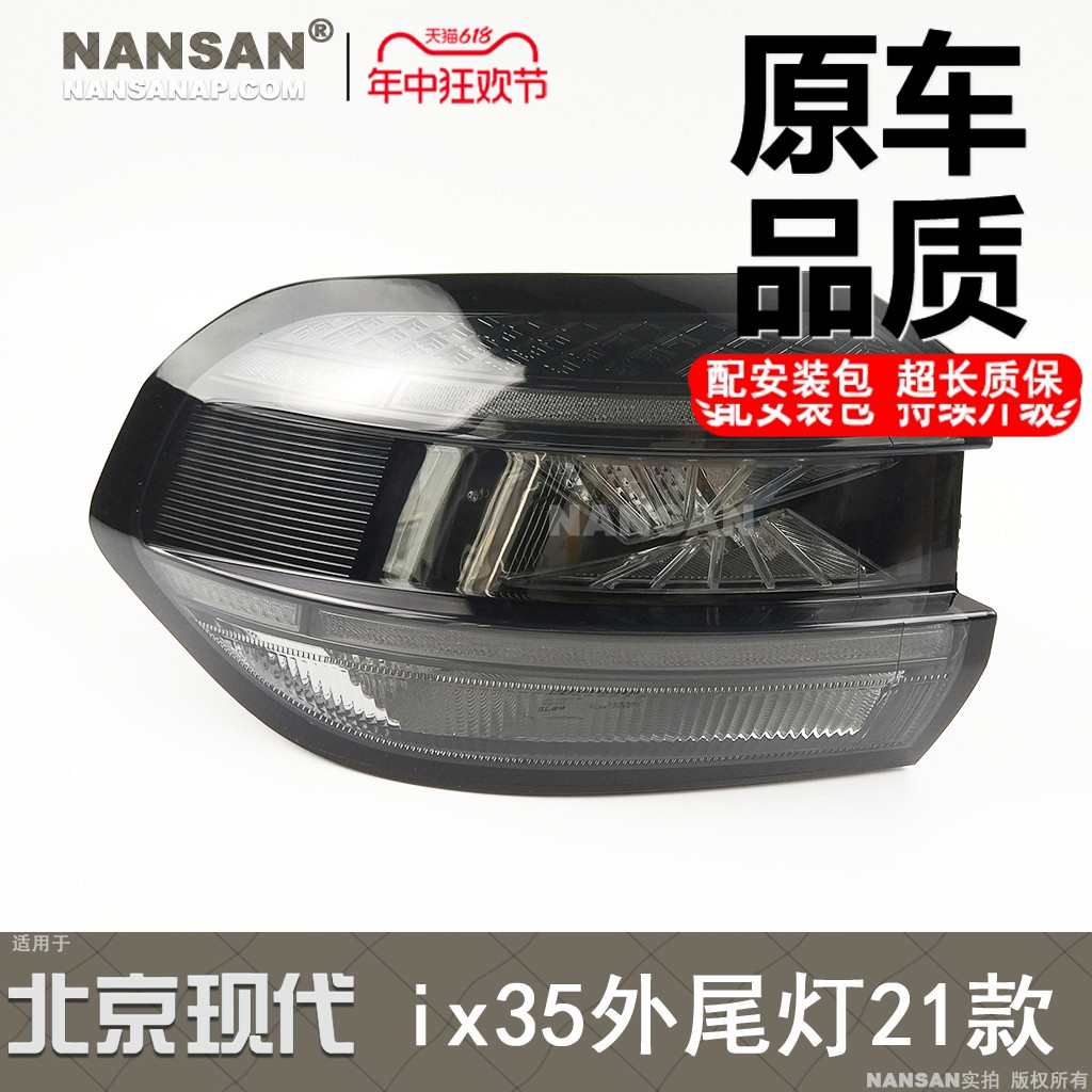 15年金牌店配教程//ix35-21尾灯