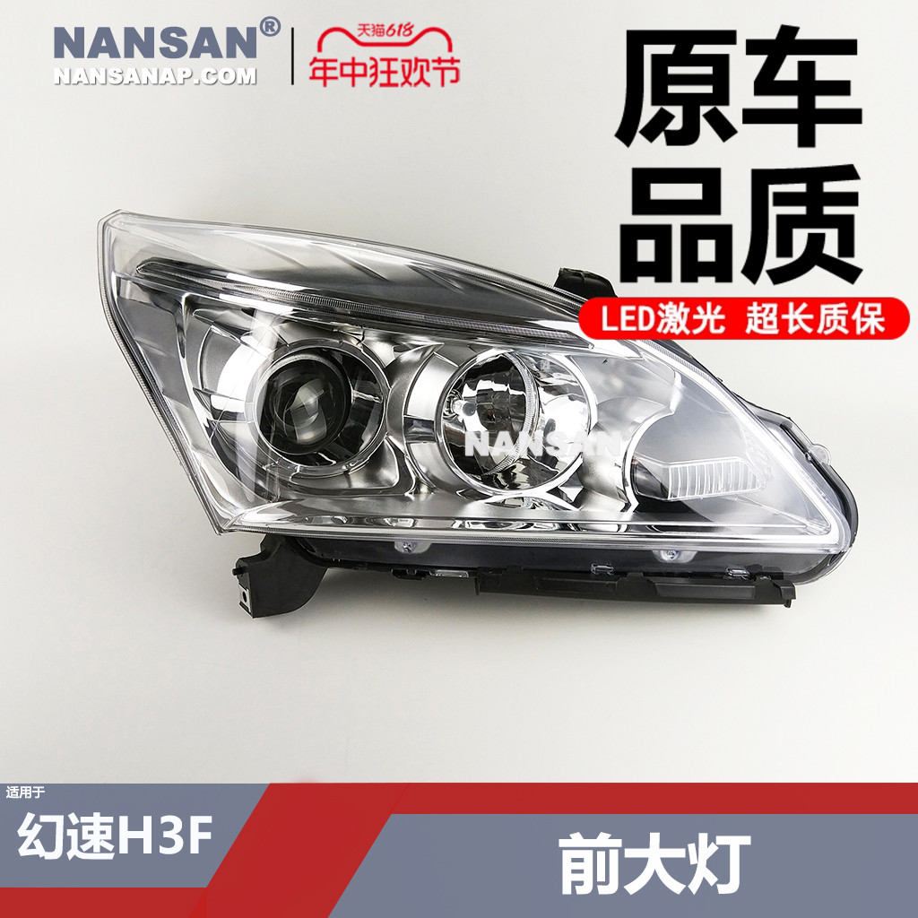 高聚光-北-汽幻速H3F前大灯