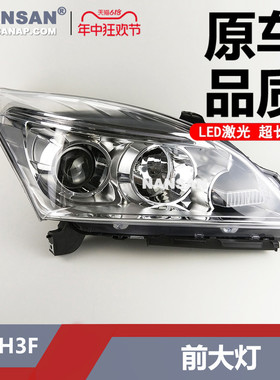 适用于北汽幻速H3F大灯 北汽幻速H3大灯北汽幻速大灯总成N39ZH