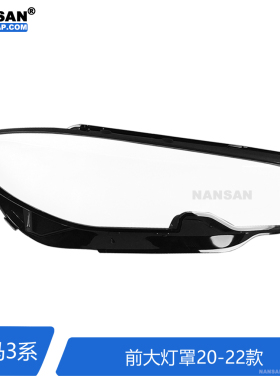 适用于宝马3系前大灯罩20-22款 宝马3系大灯罩面罩透明罩S52XP