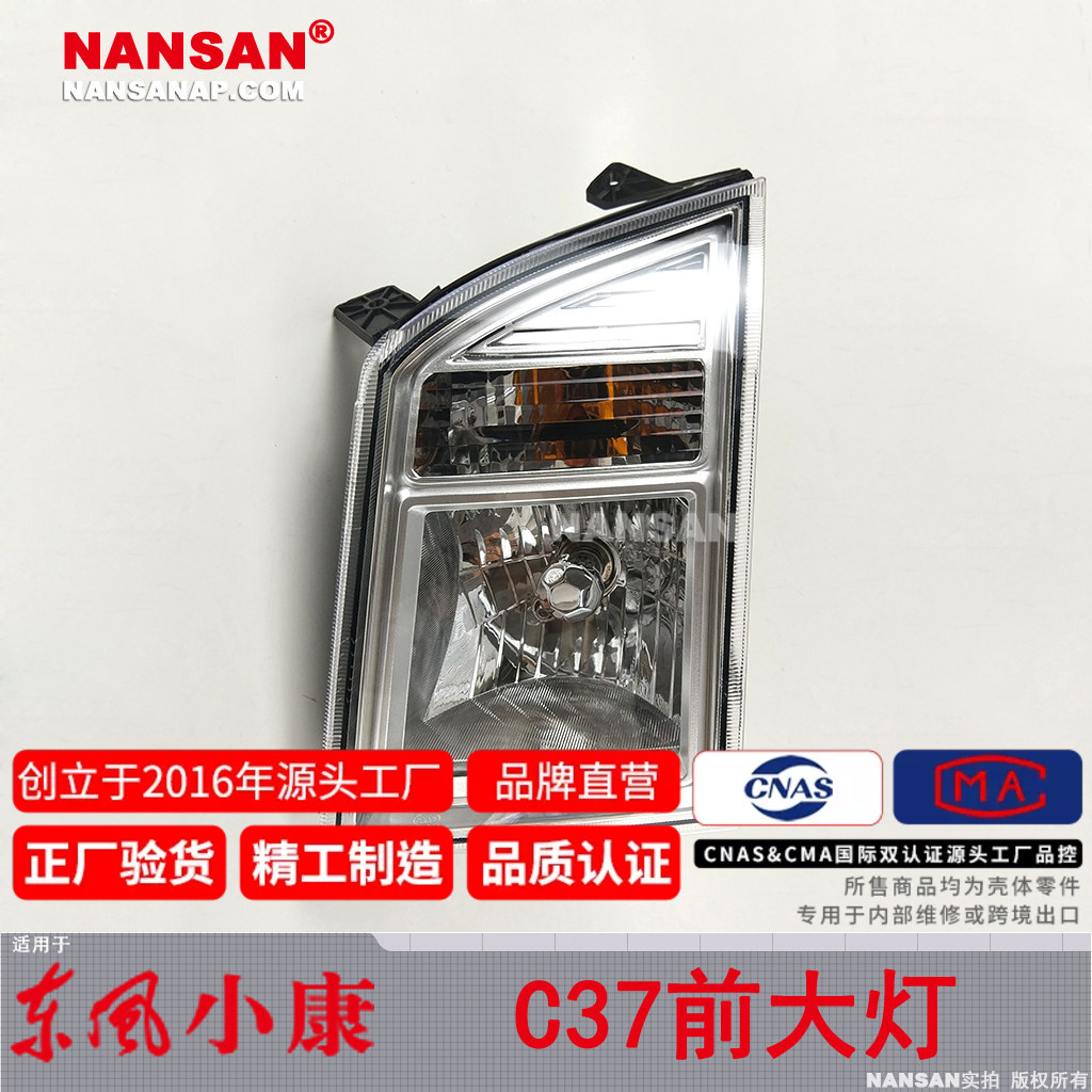 原装位东风小康C37LED前大灯