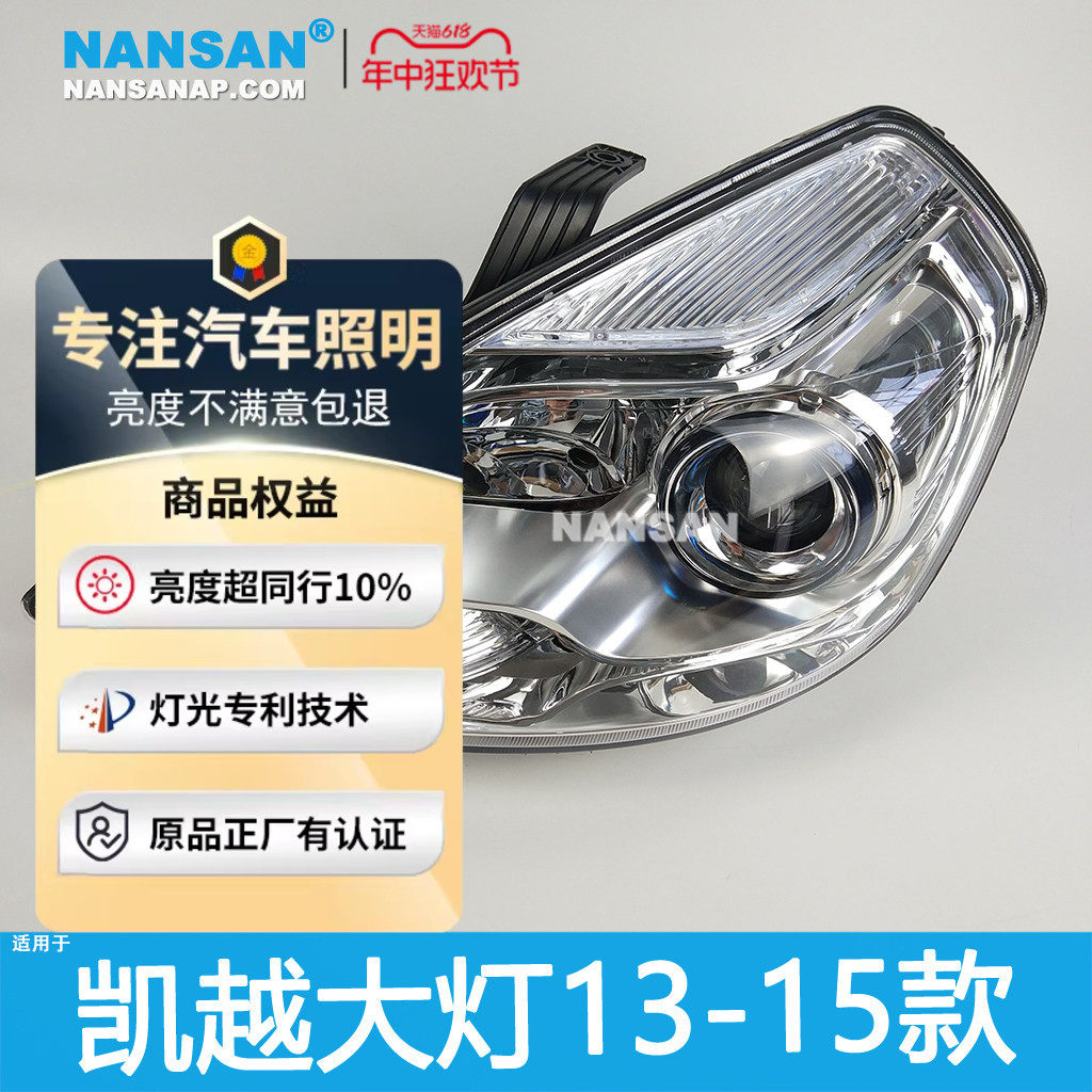 高亮LED//凯越13-15款大灯总成