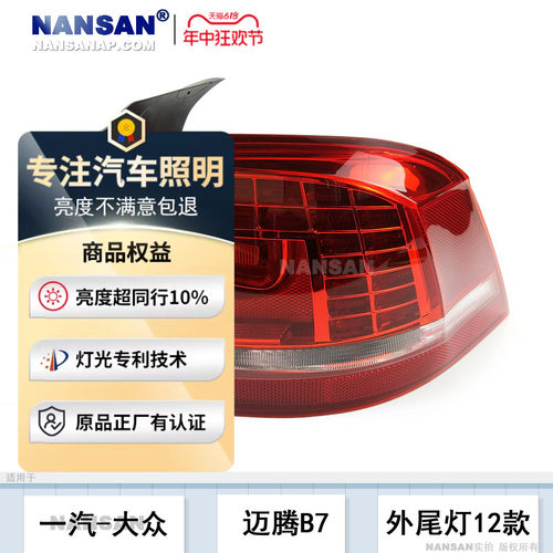 正品5年质保迈腾12-16款尾灯
