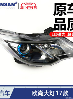 适用于长安欧尚前大灯总成 17款长安欧尚大灯总成前大灯罩N80KU