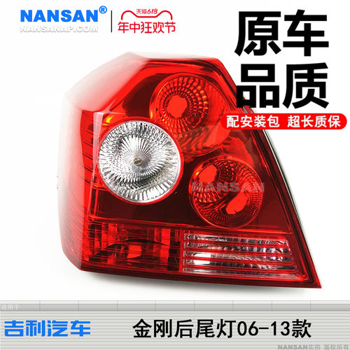 适用于吉利金刚后尾灯总成06-13款 英伦SC6尾灯刹车倒车灯罩S11XS