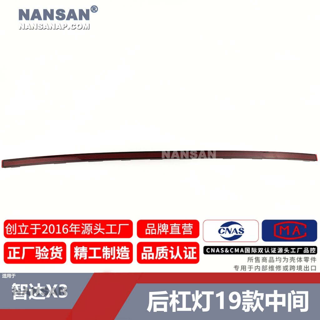 适用于北汽智达X3后雾灯总成19款智达X3后杠灯刹车灯罩总成N77
