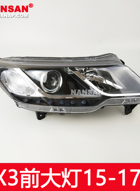 适用于东南DX3大灯总成15-17款东南DX3前大灯总成DX3LED大灯N39WH