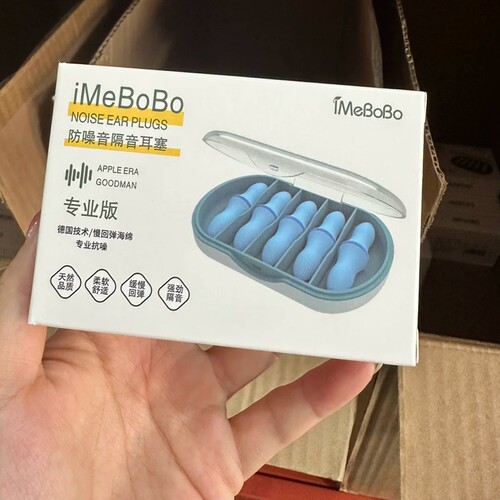 imebobo防噪音隔音耳塞专业版隔音睡眠专业耳塞防噪音睡觉隔音