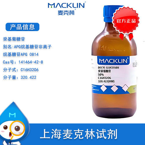 麦克林癸基葡糖苷APG0810