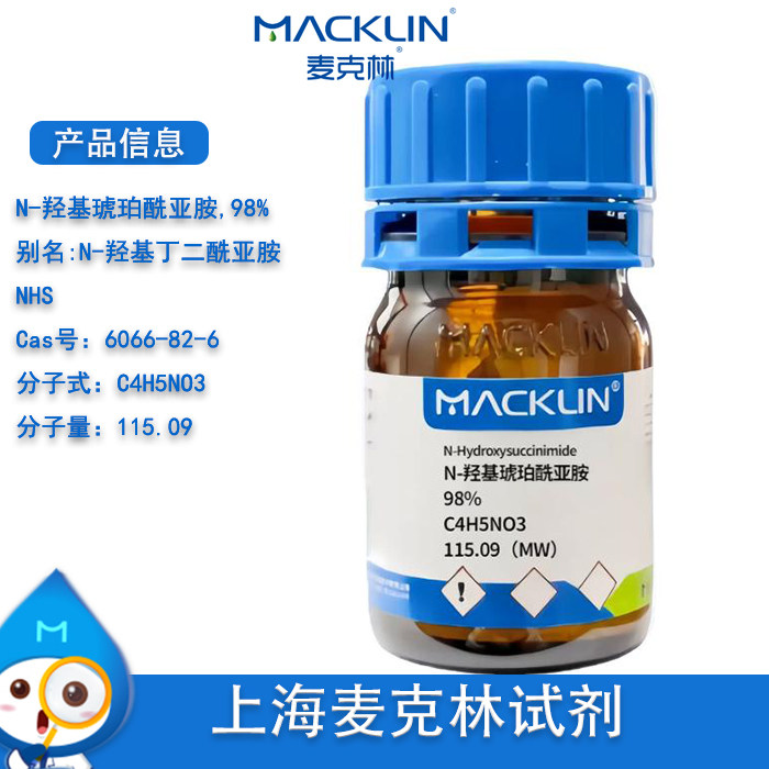 NHS N-羟基琥珀酰亚胺 N-羟基丁二酰亚胺 生物级 CAS号6066-82-6