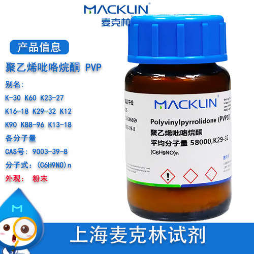 麦克林PVP粉末聚乙烯吡咯烷酮
