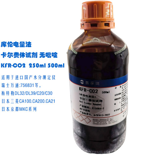 赛孚瑞卡尔费休电量法KFR-C02