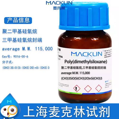 聚二甲基硅氧烷三甲基硅氧烷封端