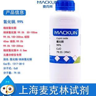 线状 氧化铜 粉状 纳米氧化铜 10μm  40nm 球形 元素分析仪专用