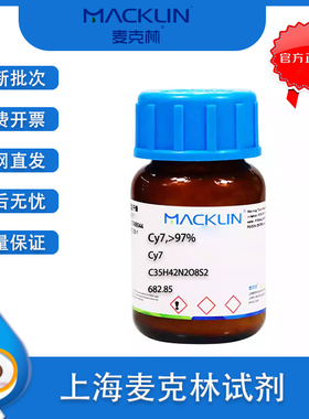 花氰染料 cy7 Cas号 943298-08-6 科研实验用 麦克林试剂