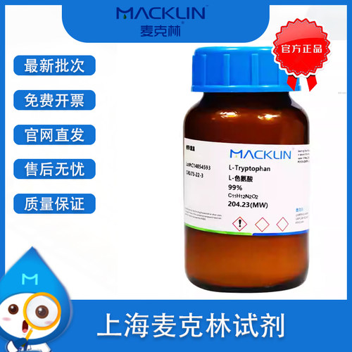 麦克林化学试剂L-色氨酸99%