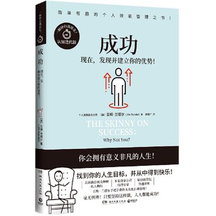 优势认知迭代版 成功 现在发现并建立你
