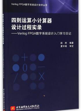 四则运算小计算器设计过程实录--Verilog FPGA数字系统设计入门学习日记/Verilog FPGA