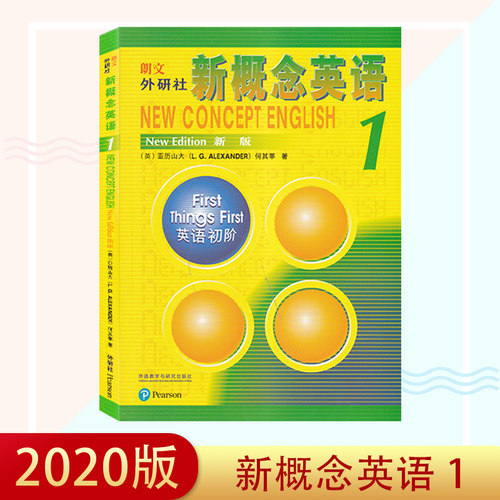 朗文外研社新概念英语 1（新版）英语初阶 外语教学与研究出版社
