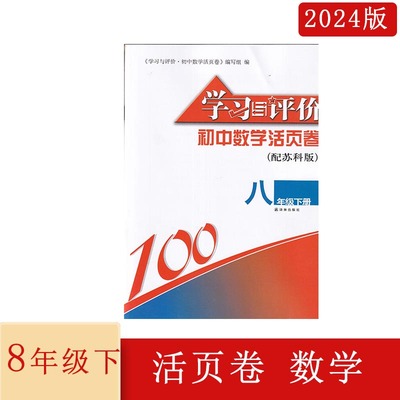 学习与评价初中数学活页卷八年级