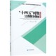 十四五时期江西旅游强省建设研究 发展系列研究 十四五时期江西产业高质量跨越式