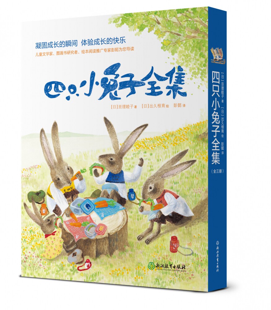 四只小兔子全集(共3册)