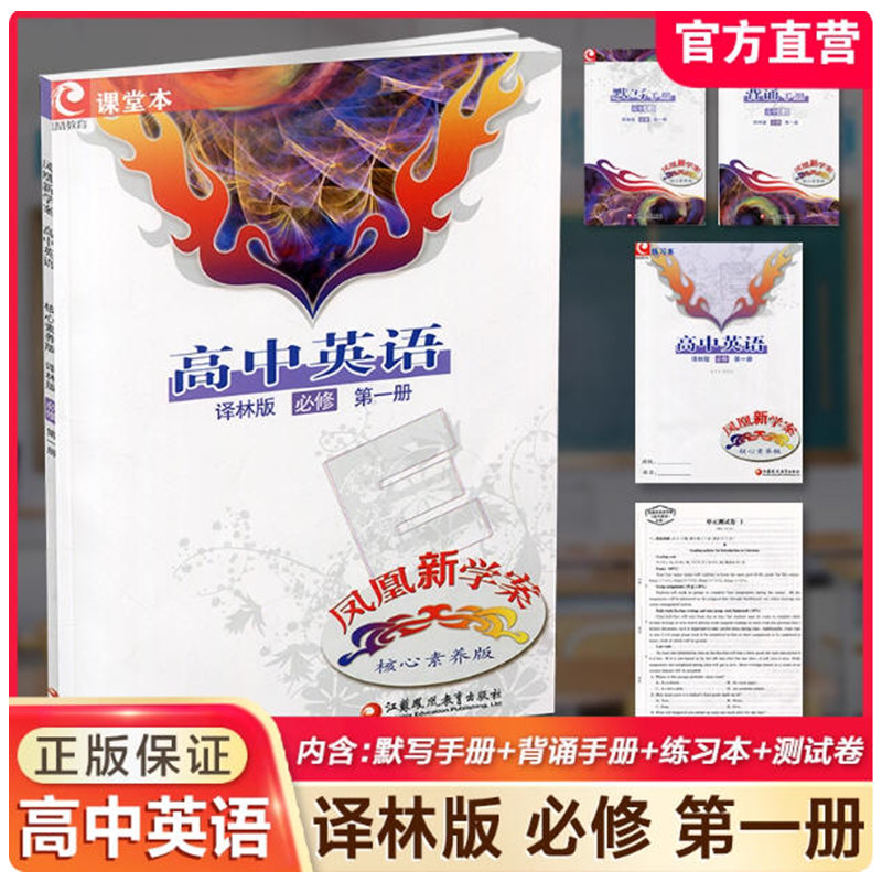 2025年秋凤凰新学高中英语译林