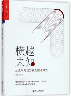 横越未知