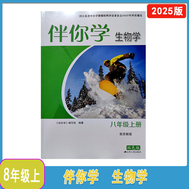 2023年秋苏教版生物学上册
