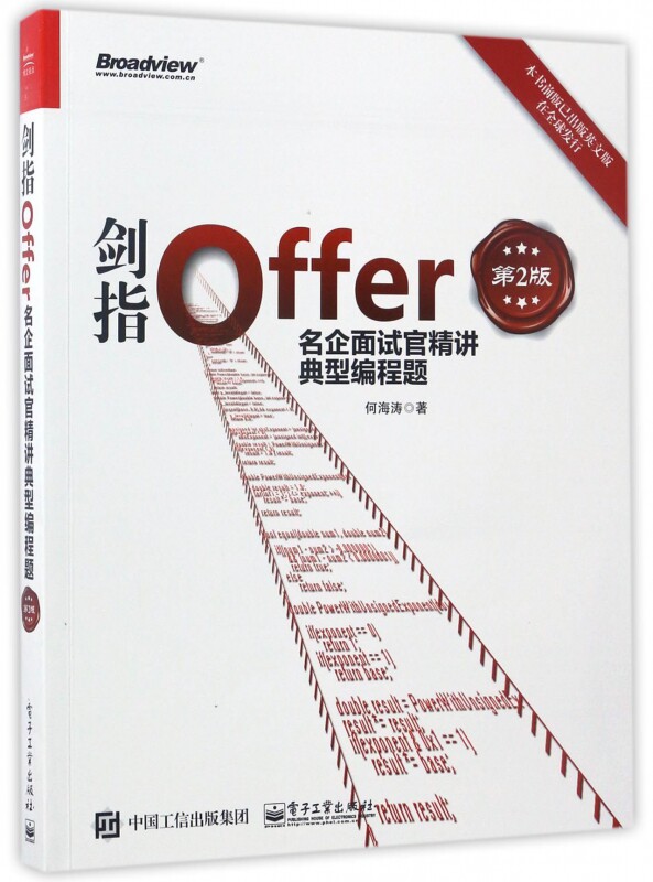 剑指Offer(名企面试官精讲典型编程题第2版)