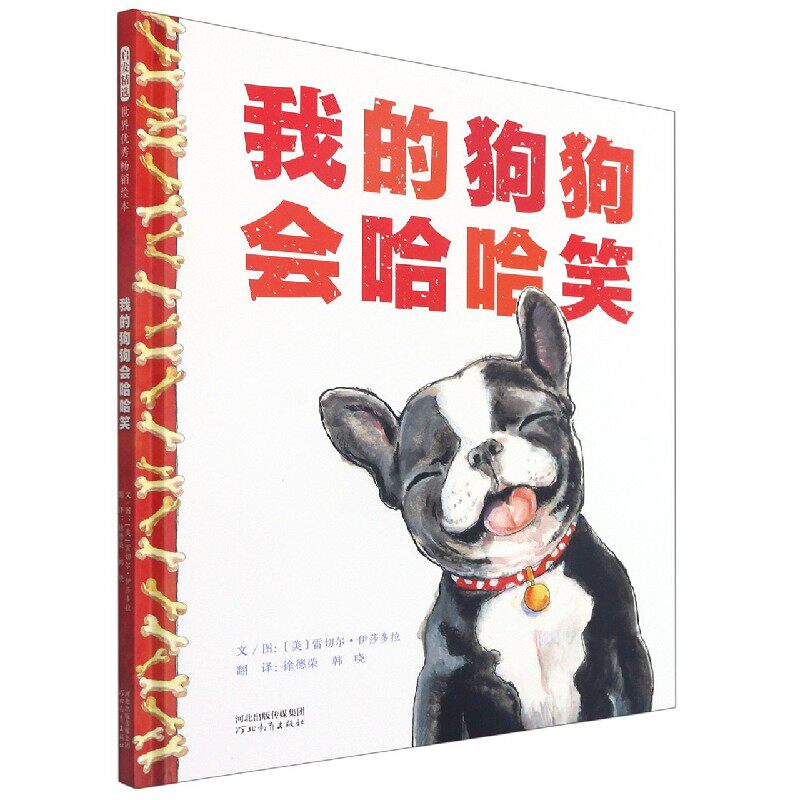 我的狗狗会哈哈笑