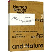 伦理学 杜威著作精选