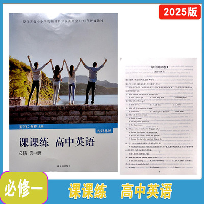 课课练高中英语必修第一册