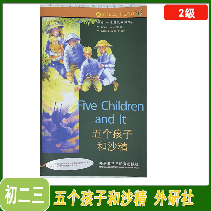 高于定价，介意慎拍。书虫牛津英汉双语读物2级适合初二初三年级五个孩子和沙精外语教学与研究出版社