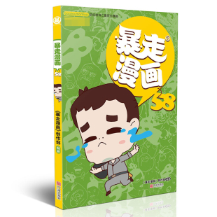 暴走漫画