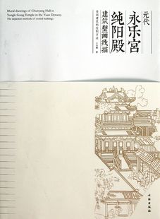 绘制方法 元 代永乐宫纯阳殿建筑壁画线描 楼阁建筑