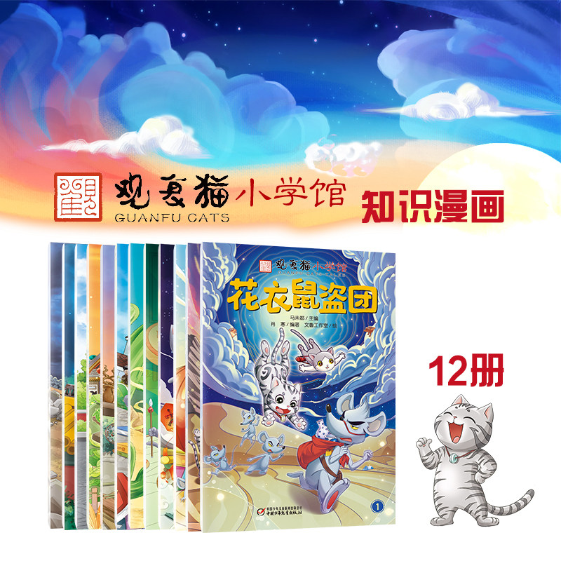 观复猫小学馆——寻宝记Ⅱ