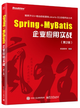 Spring+MyBatis企业应用实战(第2版)