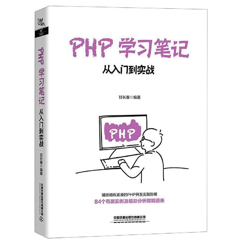 PHP学习笔记(从入门到实战)