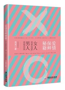 女人需要宠爱男人需要崇拜 爱情保鲜秘籍